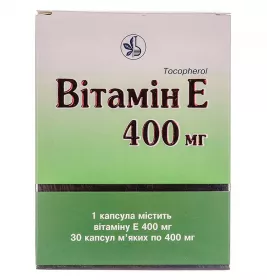 Вітамін Е капсули по 400 мг 30 шт. - КВЗ