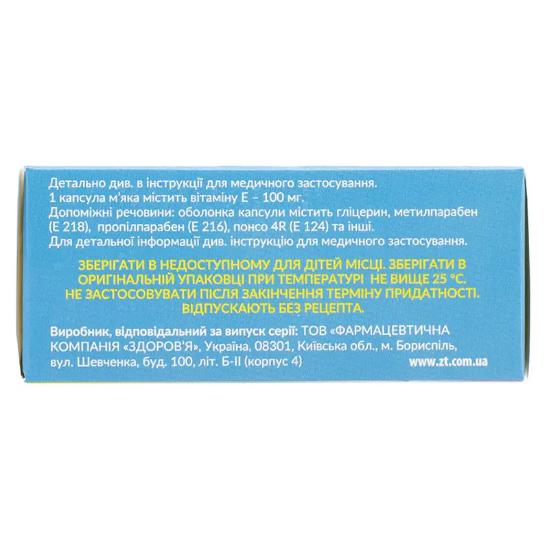 Витамин Е капсулы по 100 мг 50 шт. Здоровье