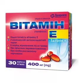 Витамин Е капсулы по 400 мг 30 шт. - Здоровье