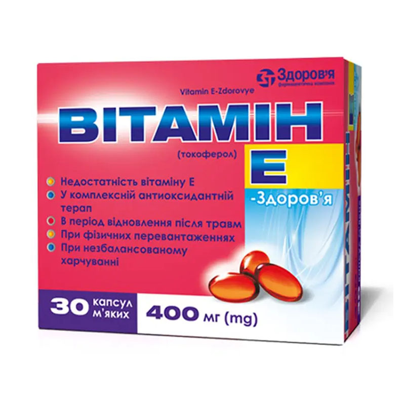 Вітамін Е капсули по 400 мг 30 шт. - Здоров'я