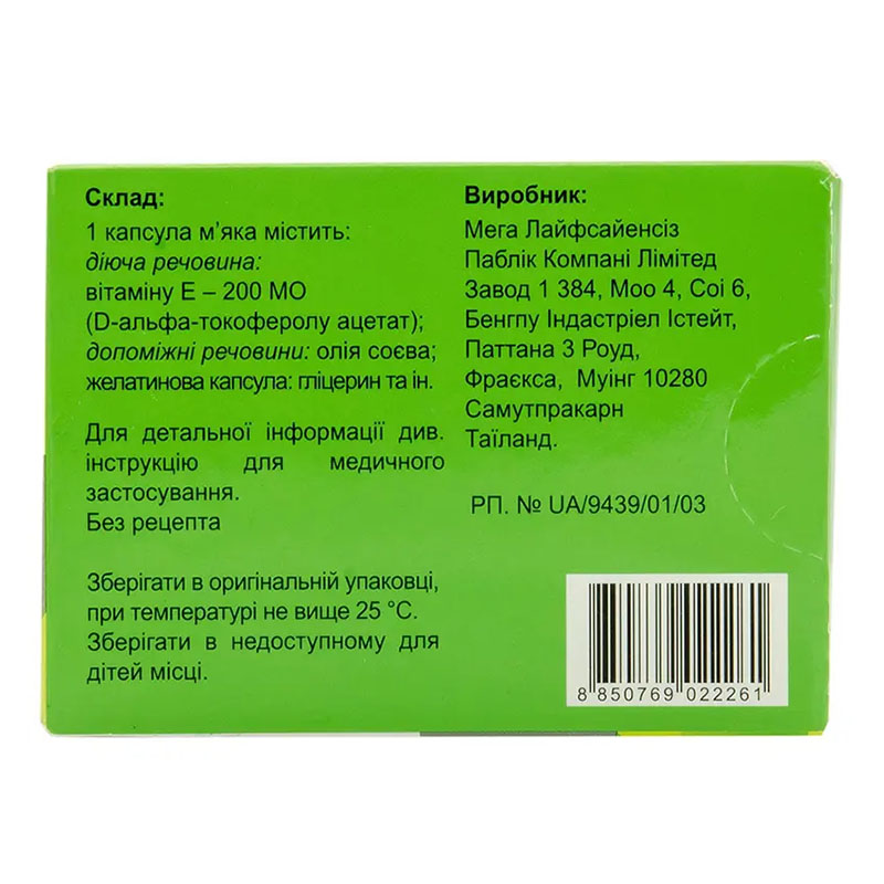 Энат 200 капсулы 200 МЕ 30 шт. (10х3)