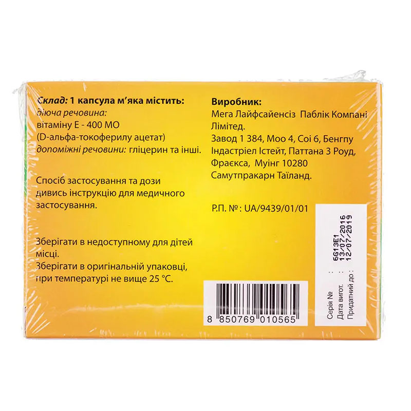 Энат 400 капсулы 400 МЕ 30 шт. (10х3)