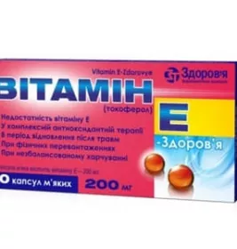 *Вітамін Е капс. 200мг №10 Здоров'я