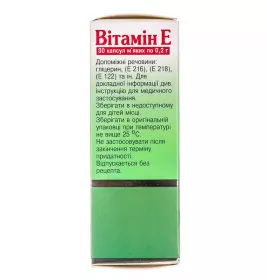 Вітамін Е капсули по 200 мг 30 шт. - КВЗ