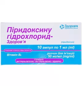 Піридоксину гідрохлорид розчин для ін'єкцій 50 мг/мл в ампулах по 1 мл 10 шт. - Здоров'я