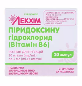 Пиридоксина гидрохлорид раствор для инъекций 50 мг/мл в ампулах по 1 мл 10 шт. - Лекхим