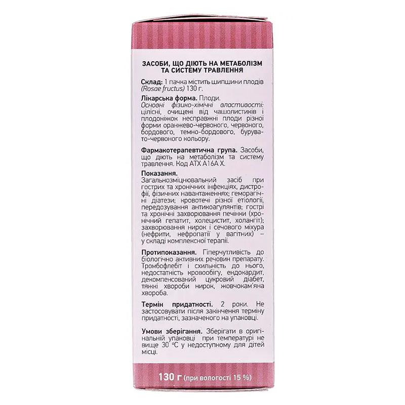 Шипшини плоди по 130 г у пачці - Ліктрави