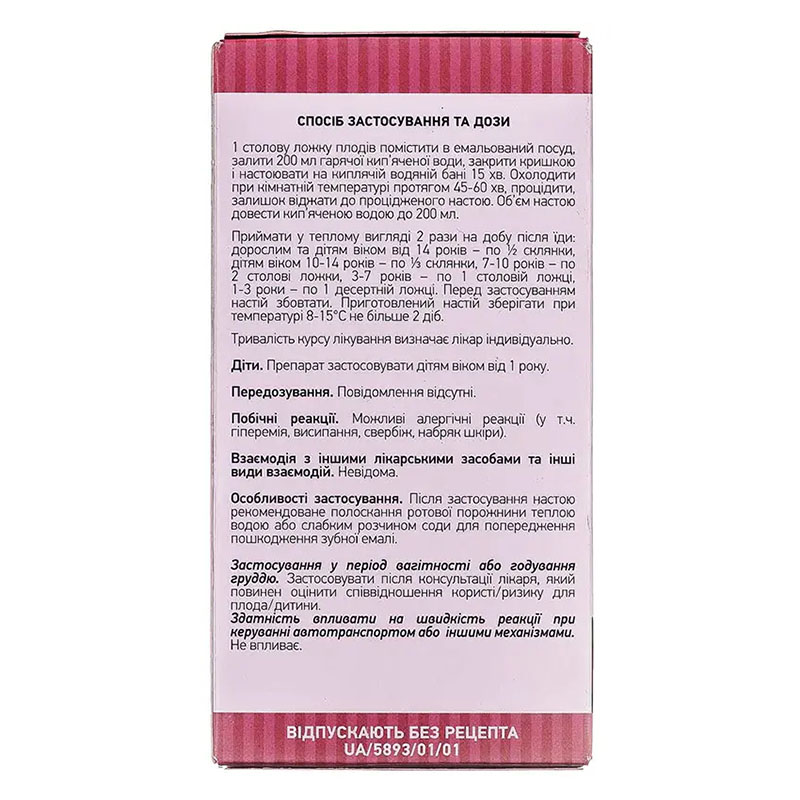 Шипшини плоди по 130 г у пачці - Ліктрави