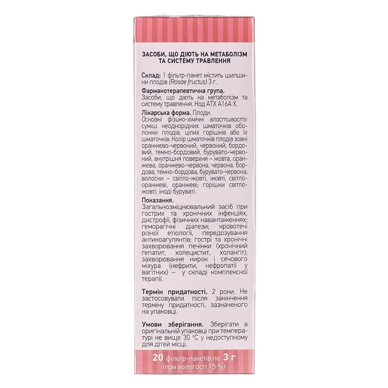 Шиповника плоды по 3 г в фильтр-пакетиках 20 шт. - Лектравы