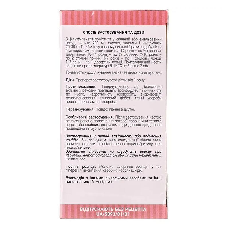 Шипшини плоди по 3 г у фільтр-пакетиках 20 шт. - Ліктрави