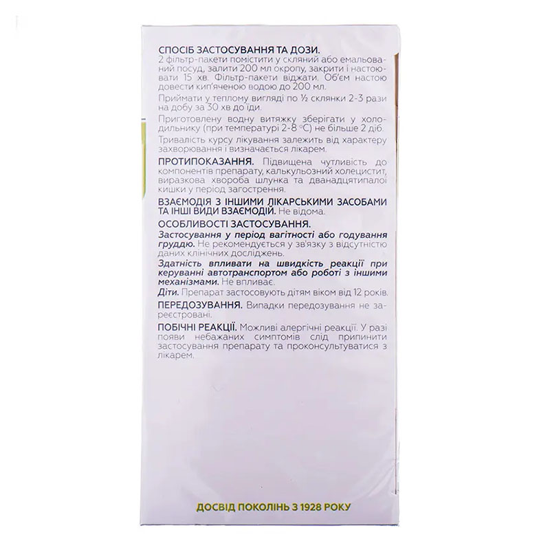 Фітогастрол збір по 1.5 г у фільтр-пакетиках 20 шт. - Ліктрави