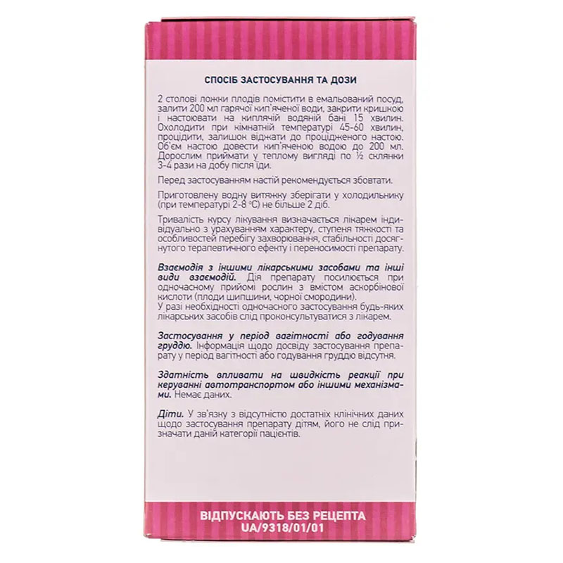 Горобини чорноплідні плоди по 150 г у пачці - Ліктрави