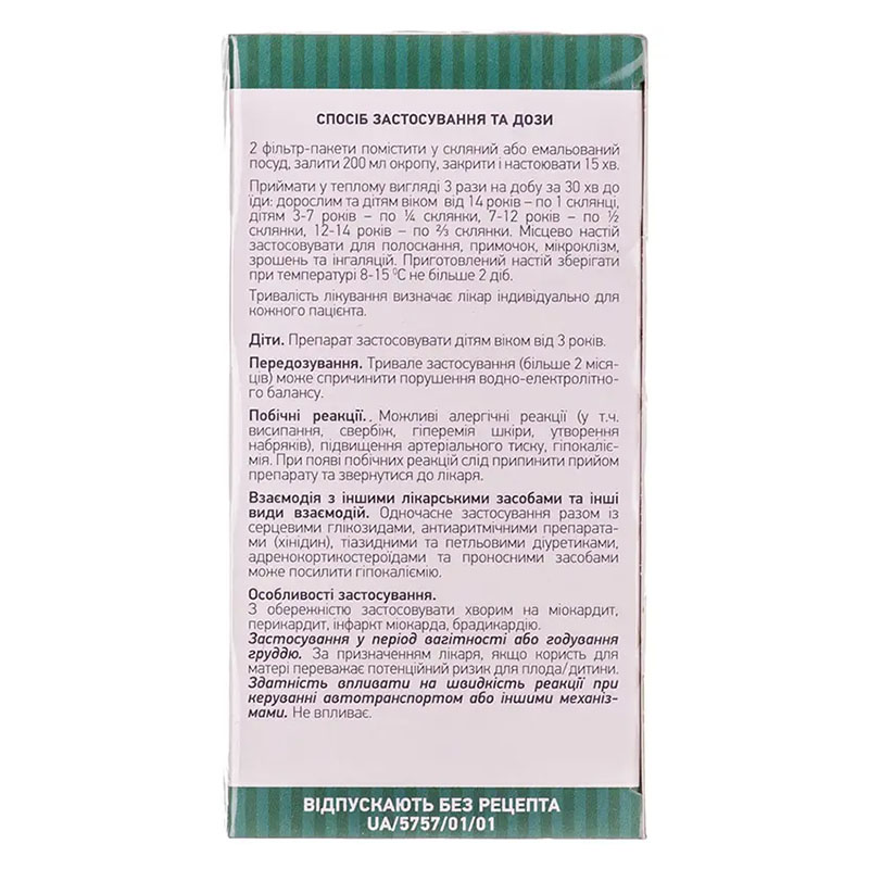 Элекасол сбор по 1.5 г в фильтр-пакетиках 20 шт.