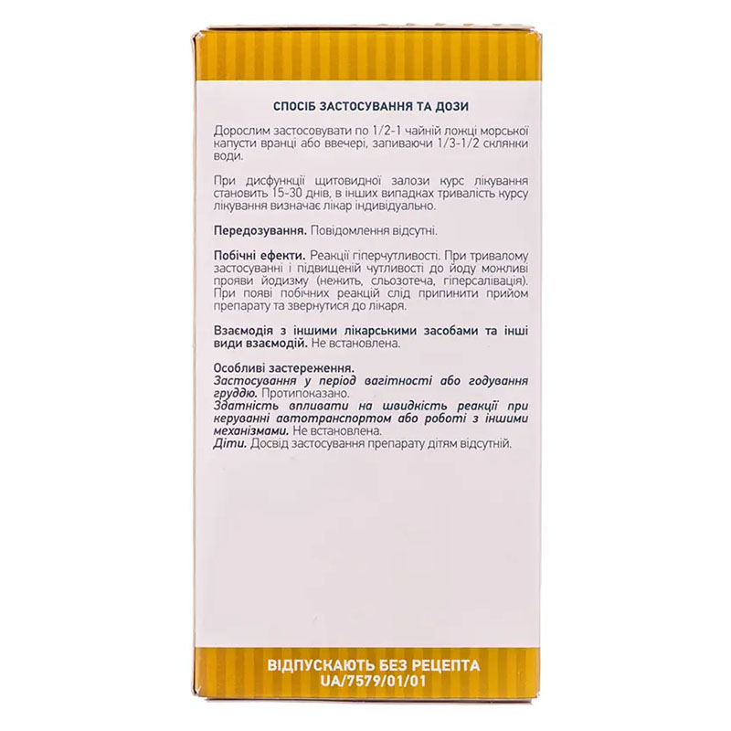 Ламинарии слоевища (морской капусты) слоевища по 75 г в пачке