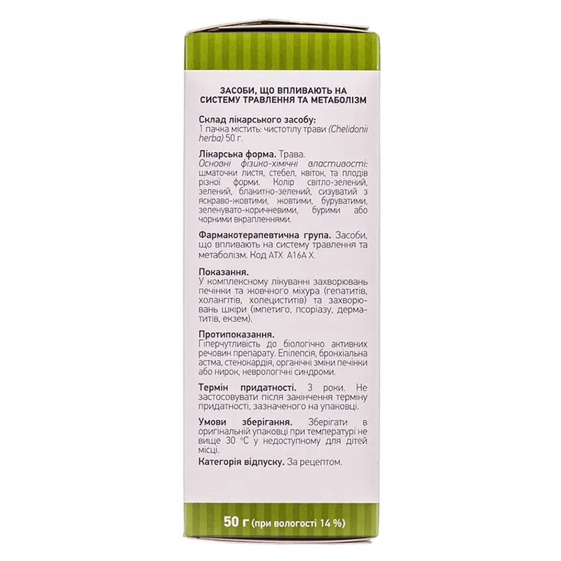 Чистотілу трава по 50 г у пачці - Ліктрави