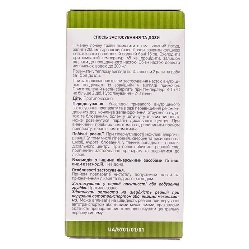 Чистотілу трава по 50 г у пачці - Ліктрави