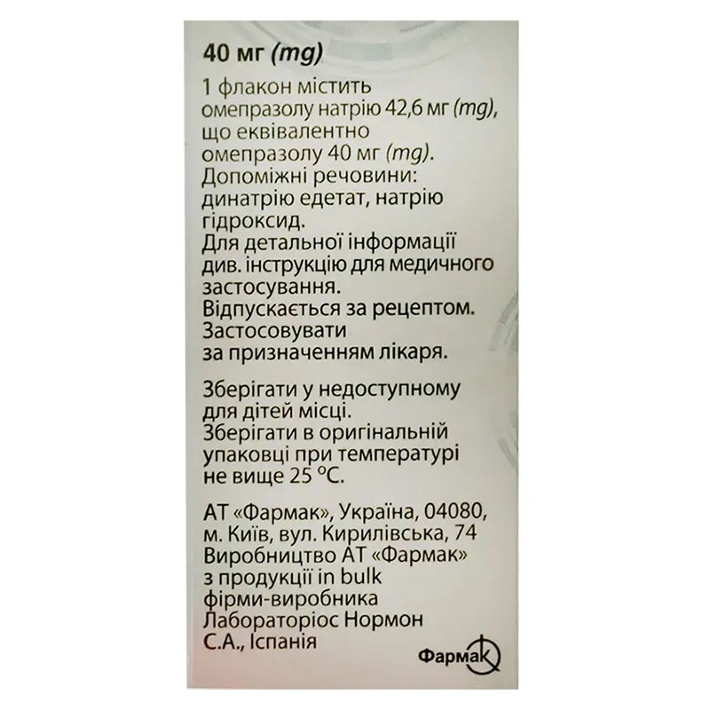 Омепразол Фармак по 40 мг у флаконі 1 шт.