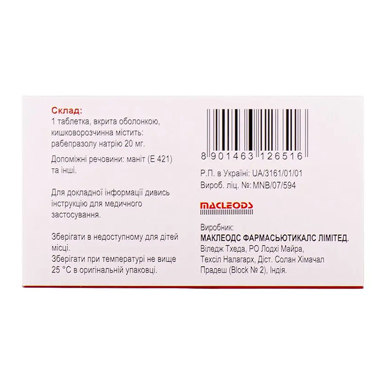 Рабимак таблетки по 20 мг 30 шт. (15х2)