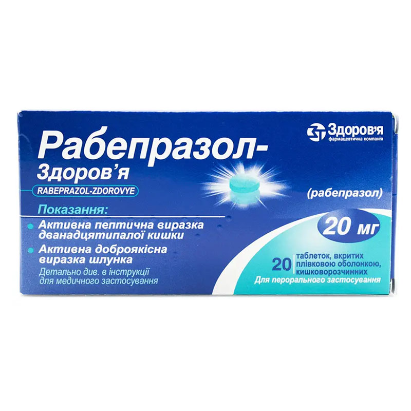 Рабепразол-Здоров'я таблетки по 20 мг 20 шт. (10х2)