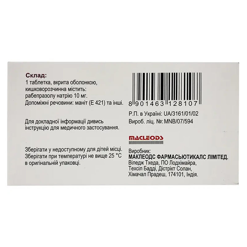 Рабимак таблетки по 10 мг 30 шт. (15х2)