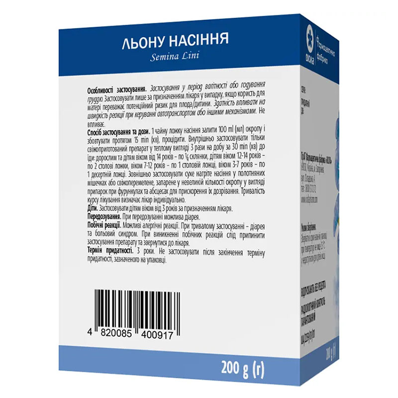 Льон насіння по 200 г у пачці - Віола