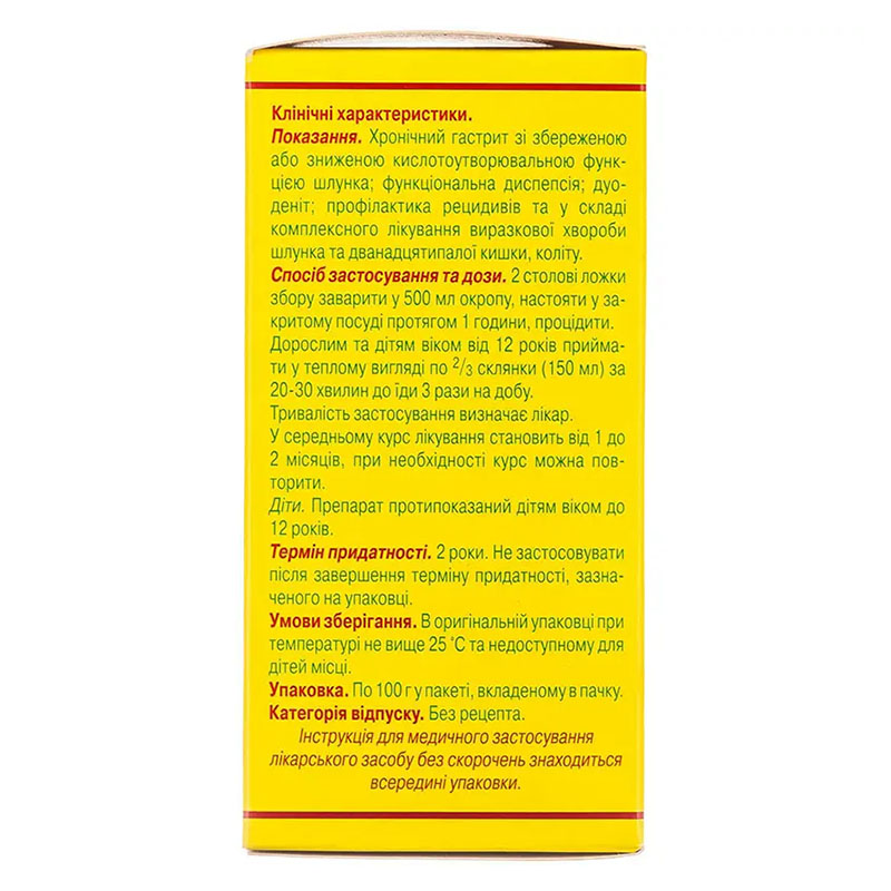 Фиточай Гастрофит сбор по 100 г в пачке