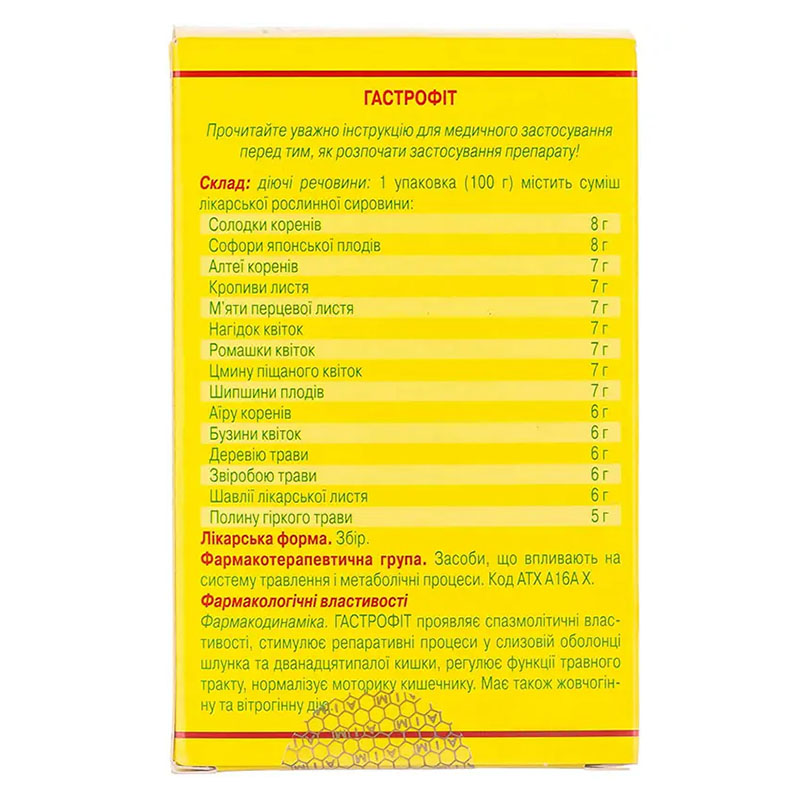 Фіточай Гастрофіт збір по 100 г у пачці