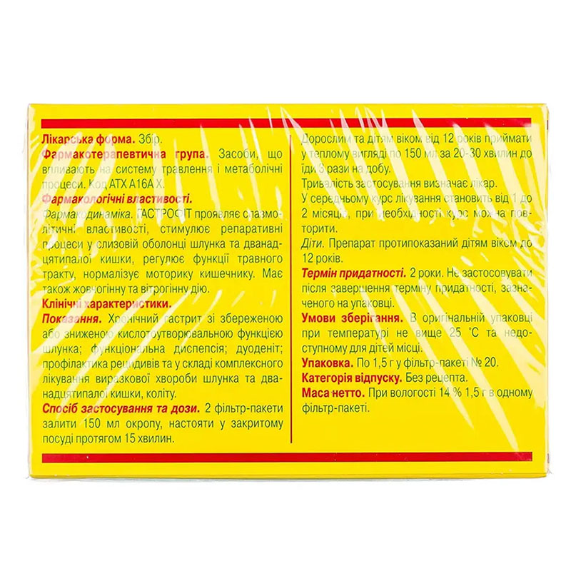 Фіточай Гастрофіт збір по 1.5 г у фільтр-пакетиках 20 шт.