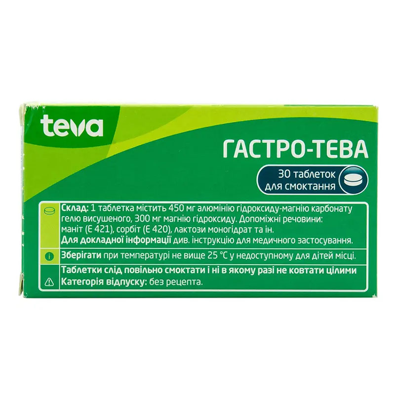 Гастро-Тева таблетки по 450 мг/300 мг 30 шт.