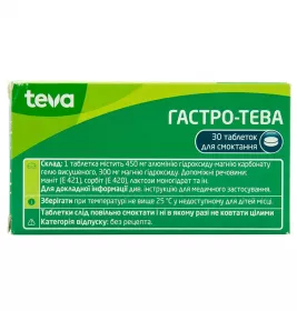 Гастро-Тева таблетки по 450 мг/300 мг 30 шт.