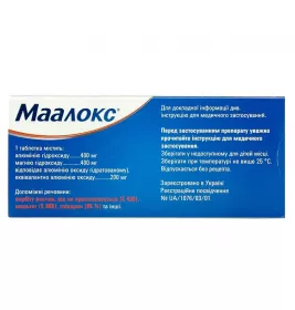 Маалокс таблетки 20 шт. (10х2)