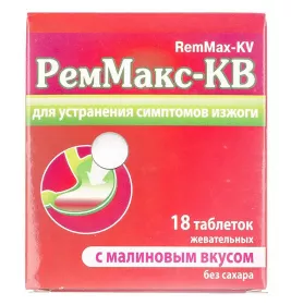 РемМакс-КВ малина без сахара таблетки 18 шт.