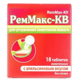 РемМакс-КВ апельсин без сахара таблетки 18 шт.