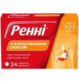 Ренні з апельсиновим смаком таблетки 24 шт.