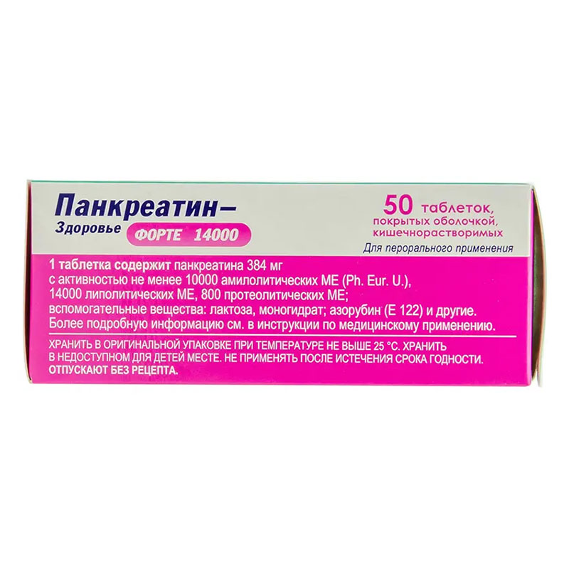 Панкреатин-Здоровье Форте 14000 таблетки 50 шт. (10х5)
