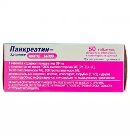 Панкреатин-Здоровье Форте 14000 таблетки 50 шт. (10х5)