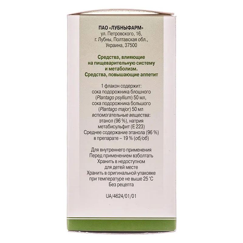 Подорожника сік рідина по 100 мл у флаконі 1 шт.