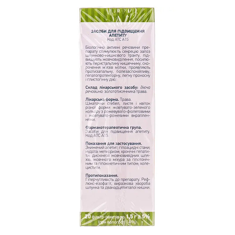 Золототисячника трава по 1.5 г у фільтр-пакетиках 20 шт.