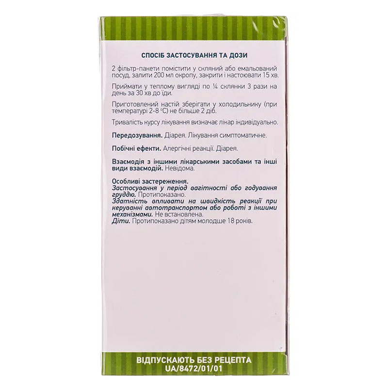 Золототисячника трава по 1.5 г у фільтр-пакетиках 20 шт.