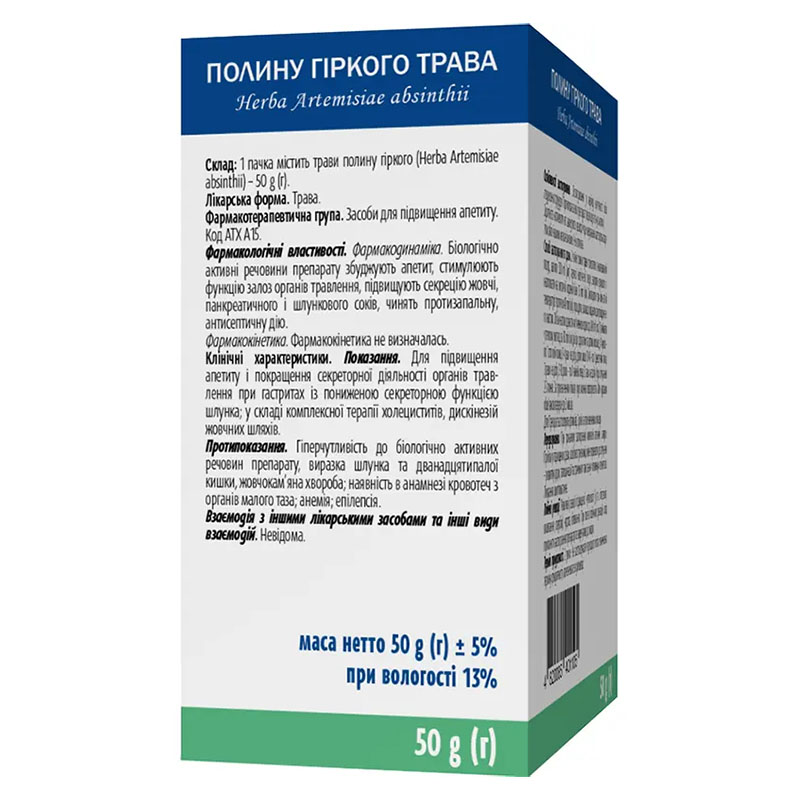 Полыни горькой трава по 50 г в пачке - Виола