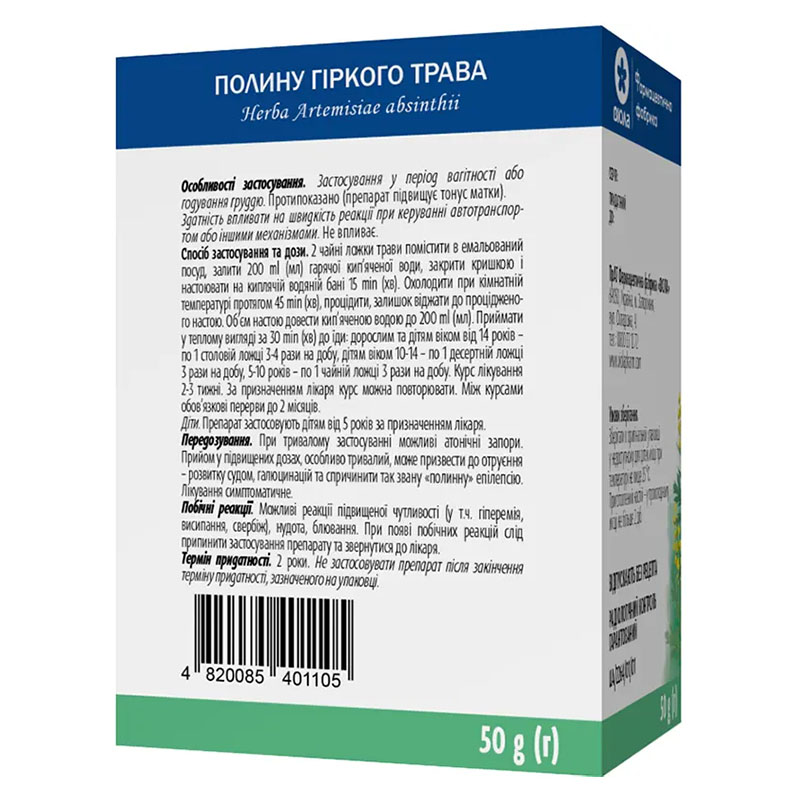 Полыни горькой трава по 50 г в пачке - Виола
