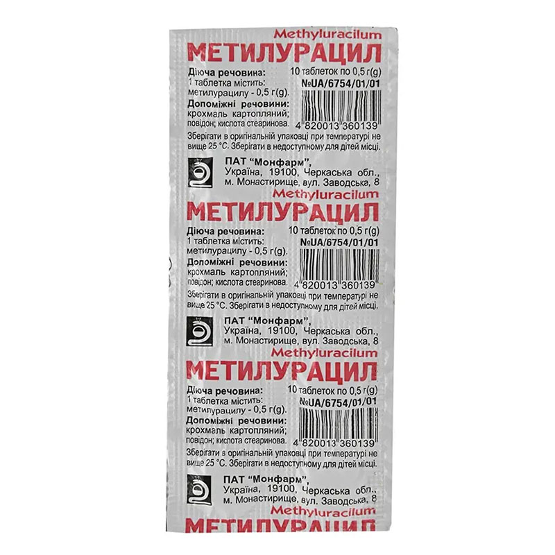 Метилурацил таблетки по 0.5 г 10 шт. - Монфарм