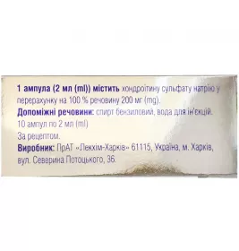 Хондроитин инъекции раствор для инъекций 200 мг/2 мл в ампулах по 2 мл 10 шт. 