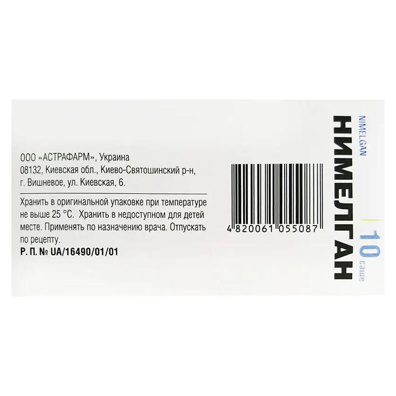 Німелган-Астрафарм гранули 100 мг у саші 10 шт.
