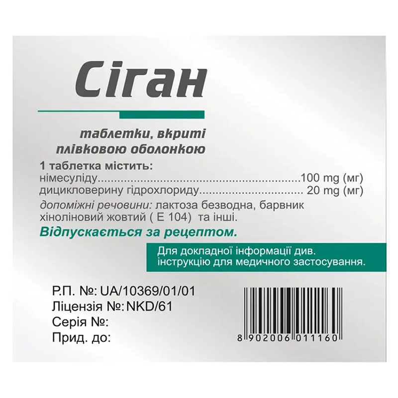 Сиган таблетки 4 шт.