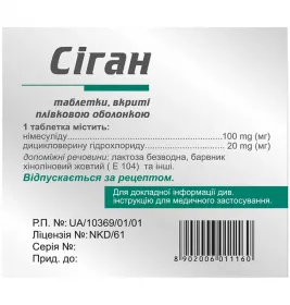 Сіган таблетки 4 шт.