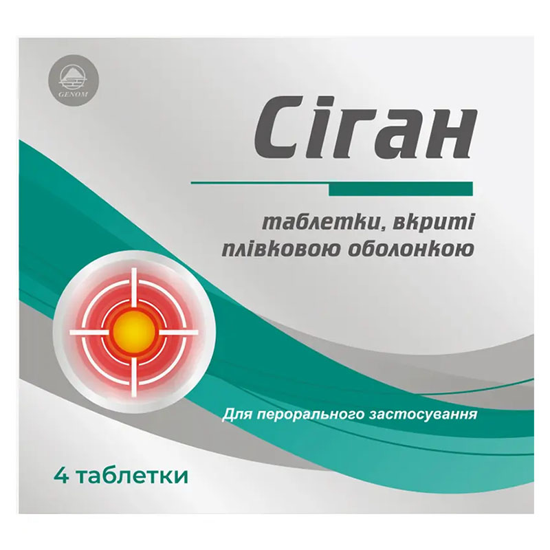 Сіган таблетки 4 шт.