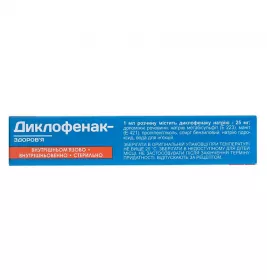 *Диклофенак-Здоровье р-р д/ин.2,5% 3мл амп.№5