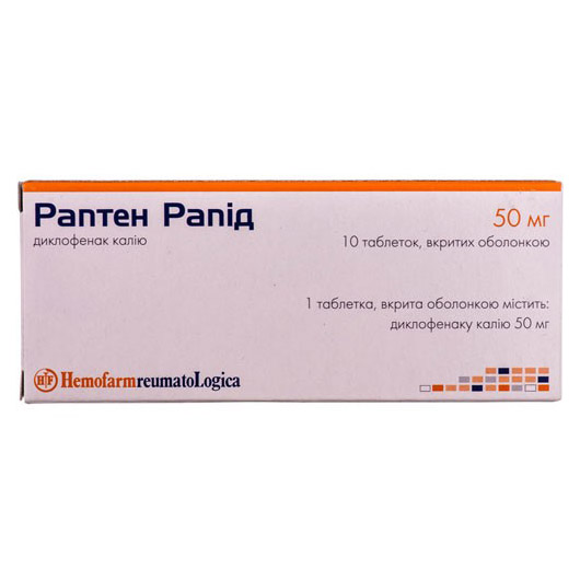 Раптен рапид драже по 50 мг 10 шт.