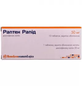 Раптен рапид драже по 50 мг 10 шт.